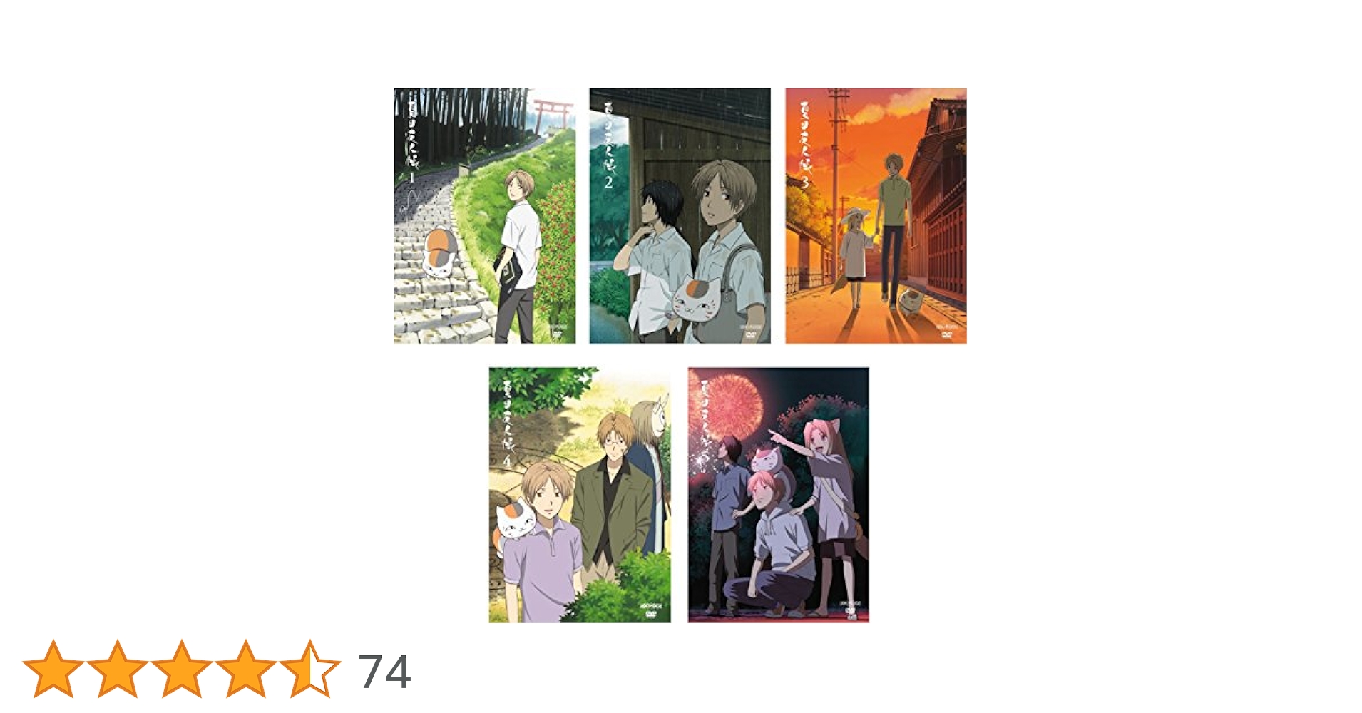 夏目友人帳【1期】DVD 全5巻 セット Amazon.co.jp: 夏目友人帳 全5巻セット [マーケットプレイス DVD